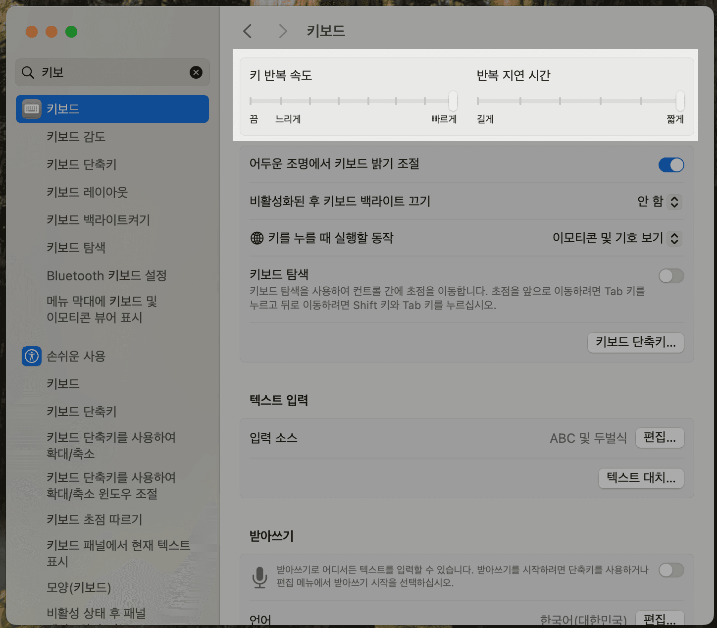 키보드 설정에서 키 반복 속도, 반복 지연 시간 최대로 올리기